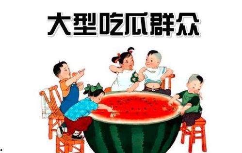吃瓜群众文明图片,传递正能量，展现和谐社会风采