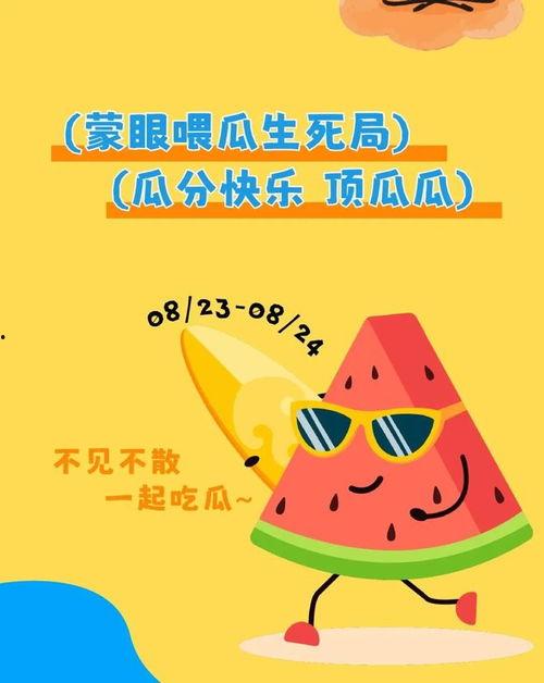 关于吃瓜的歌曲